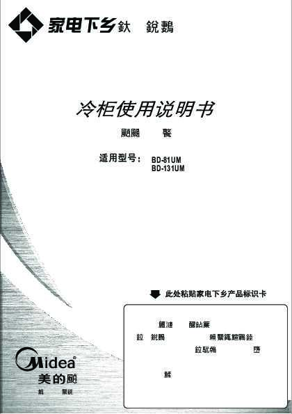 Midea美的BD-81UM说明书
