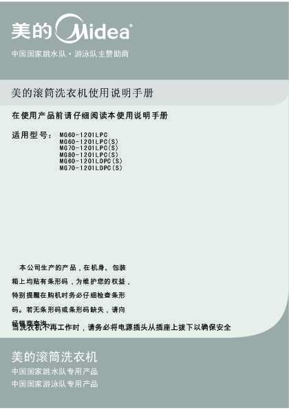 Midea美的MG70-1201LDPC(S)说明书