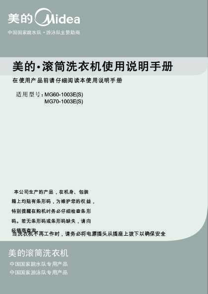 Midea美的MG70-1003E(S)说明书