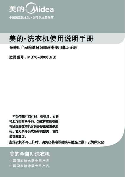 Midea美的MB70-8000(S)说明书