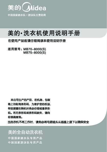 Midea美的MB75-8000(S)说明书