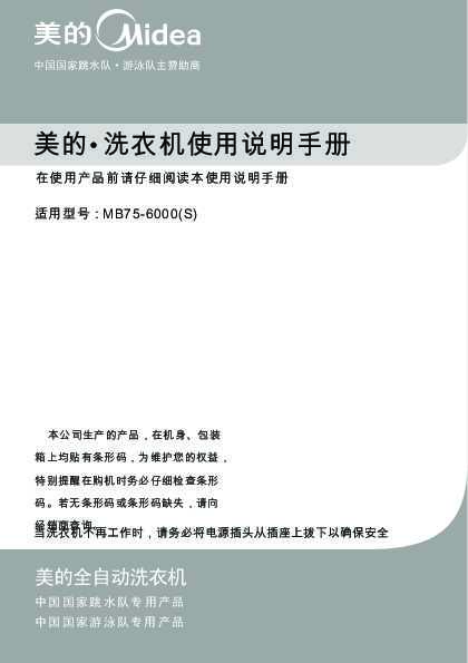 Midea美的MB75-6000(S)说明书