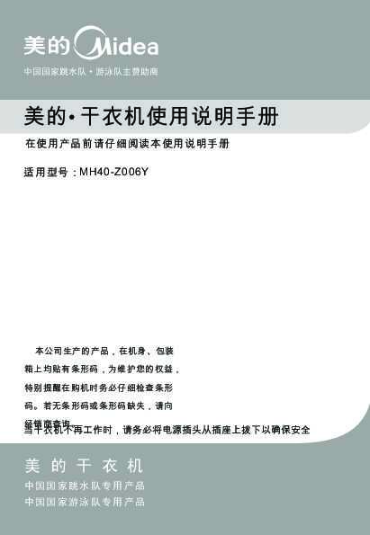 Midea美的MH40-Z006Y说明书