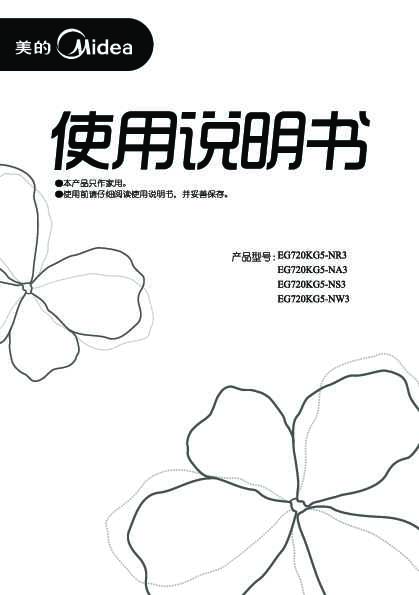 Midea美的EG720KG5-NR3说明书