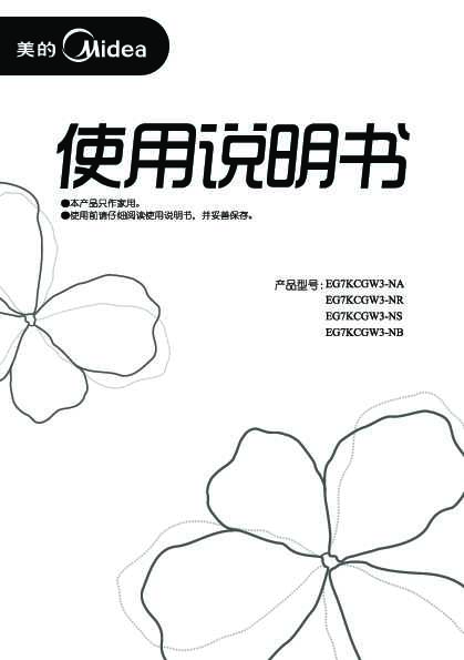 Midea美的EG7KCGW3-NA说明书
