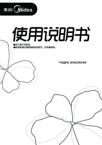 Midea美的EG7KCGW2-NW说明书