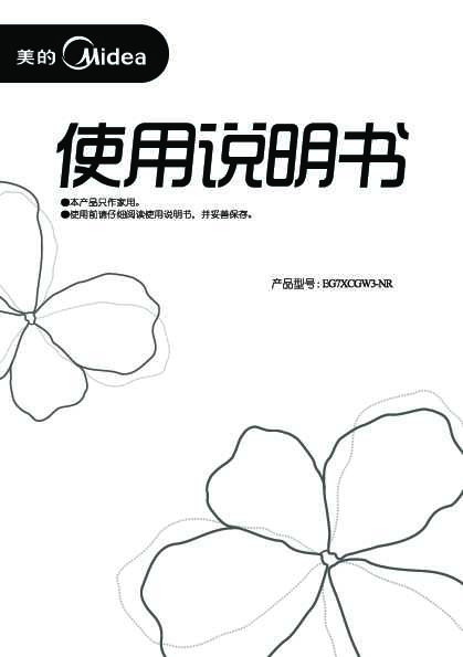 Midea美的EG7XCGW3-NR说明书