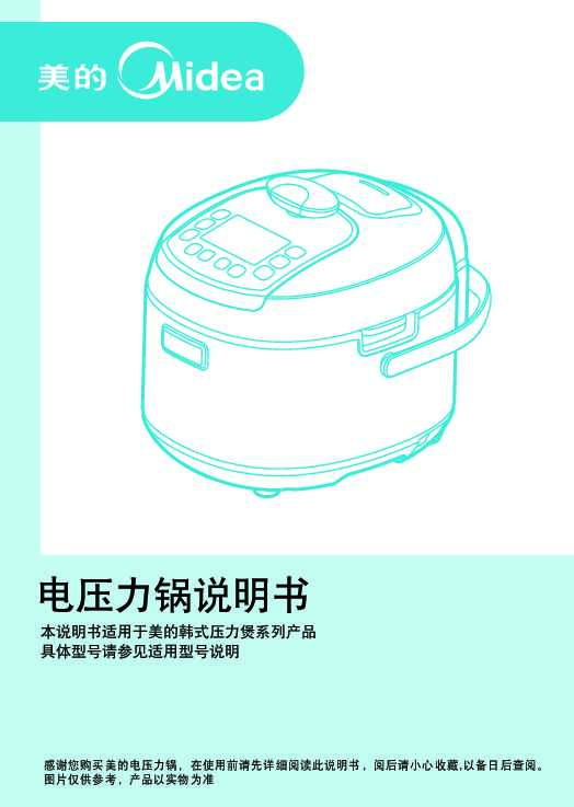Midea美的13PSS505A说明书