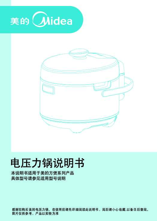 Midea美的12PSS509A说明书