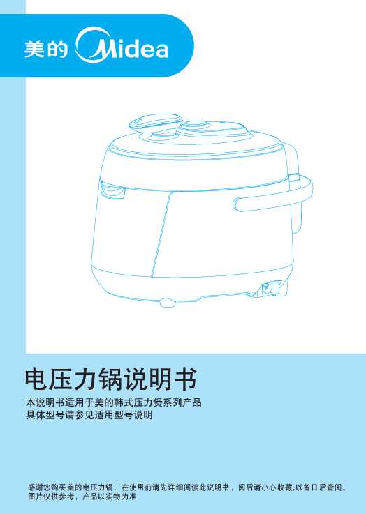 Midea美的12PSS505A说明书
