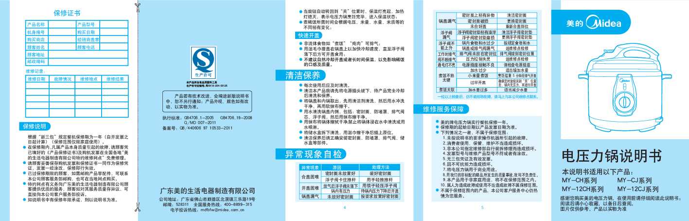 Midea美的12PCH503A说明书