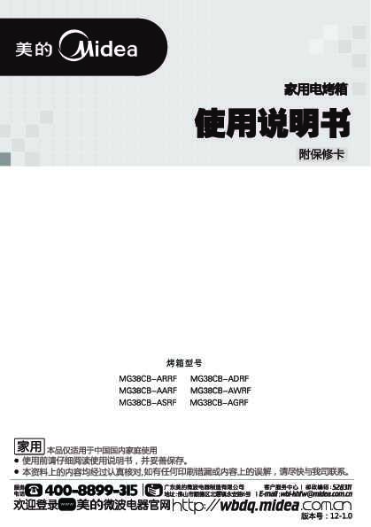 Midea美的MG38CB-ARRF说明书
