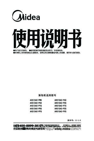 Midea美的AHS15AC-PGS说明书
