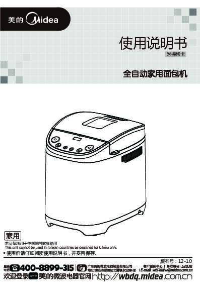 Midea美的EHS20Q3-PWRY说明书