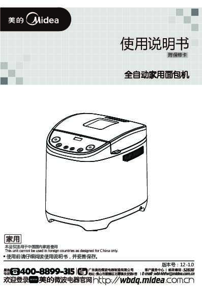 Midea美的EHS15Q3-PWRY说明书