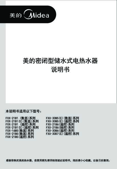 Midea美的F80-30W7(D)(遥控)说明书