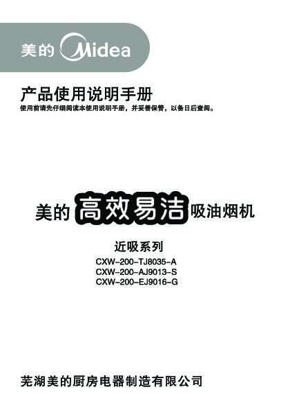 Midea美的CXW-200-EJ9016-G说明书