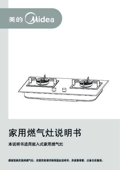 Midea美的MQ7655-SP说明书