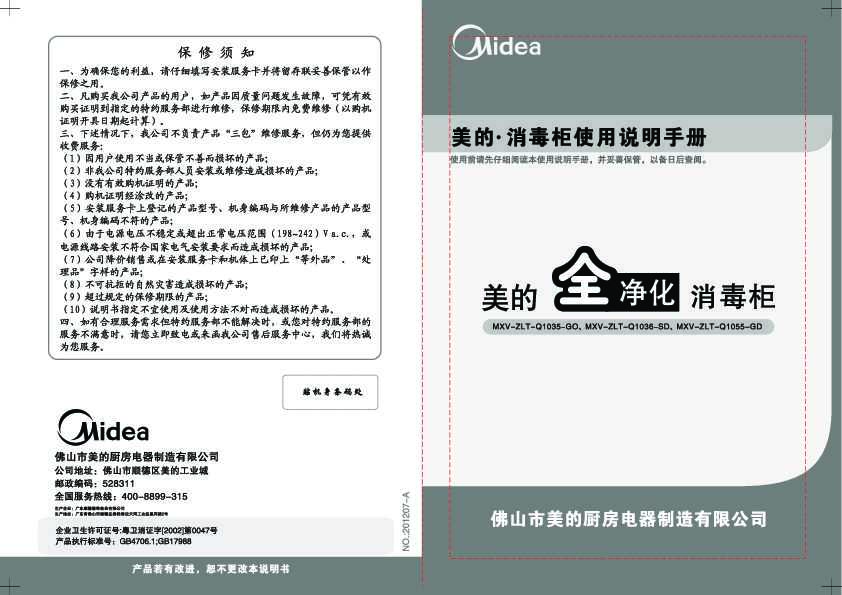 Midea美的MXV-ZLT-Q1035-GO说明书