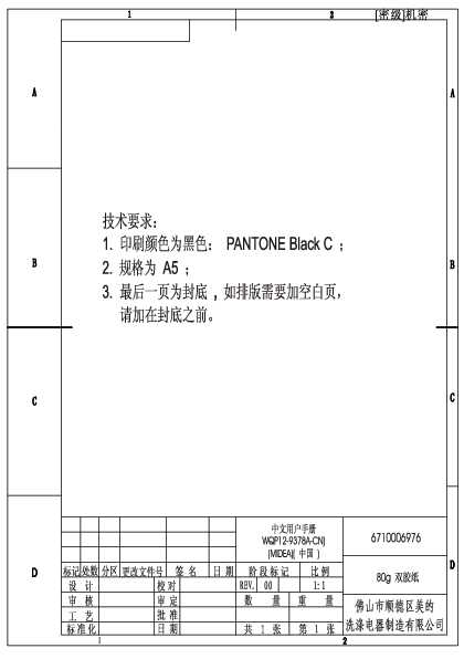 Midea美的WQP12-9378A-CN说明书