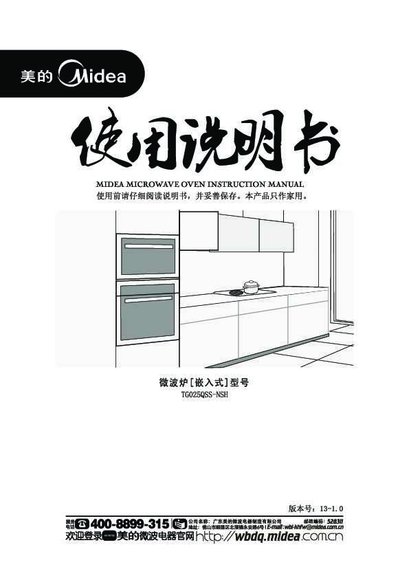 Midea美的TG025QSS-NSH说明书