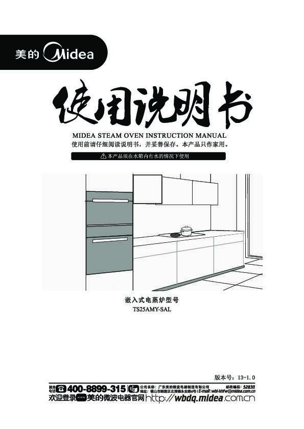 Midea美的TS25ASS-SSL说明书