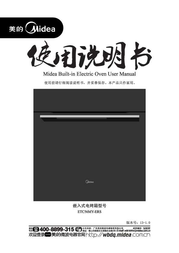 Midea美的ETC56MY-ERS说明书