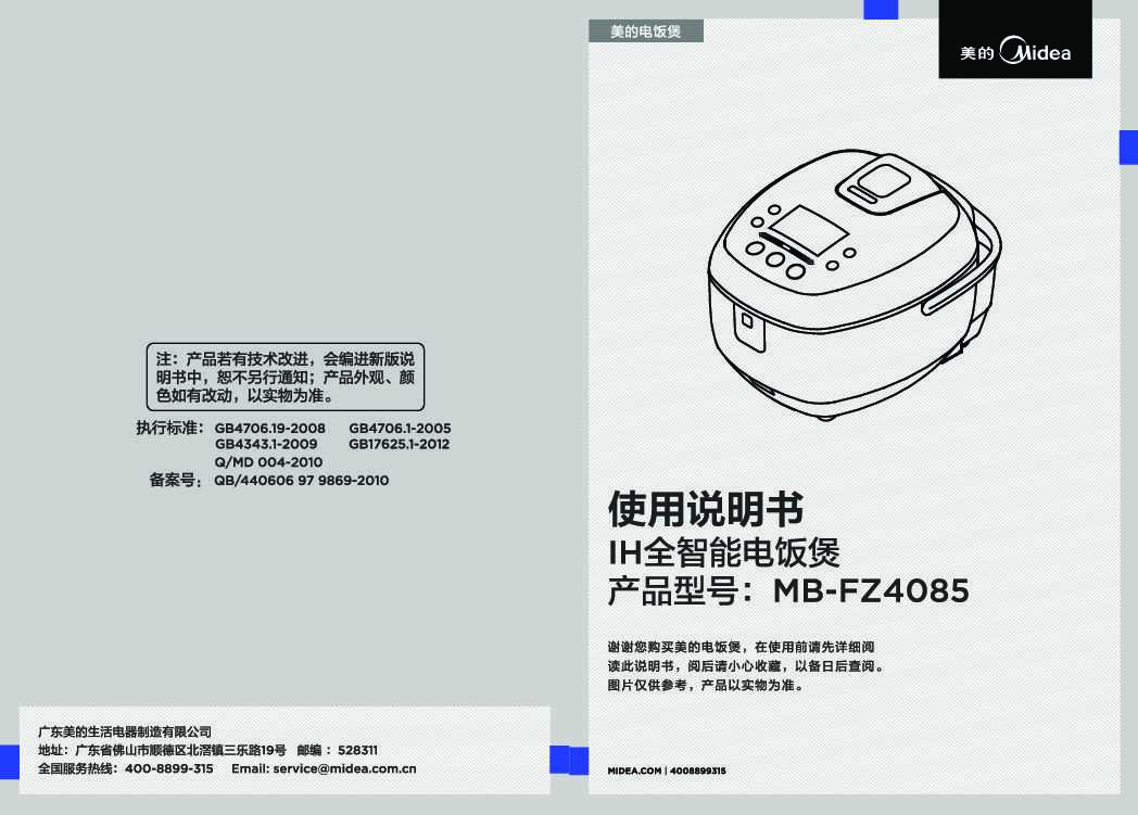 Midea美的FZ4085说明书