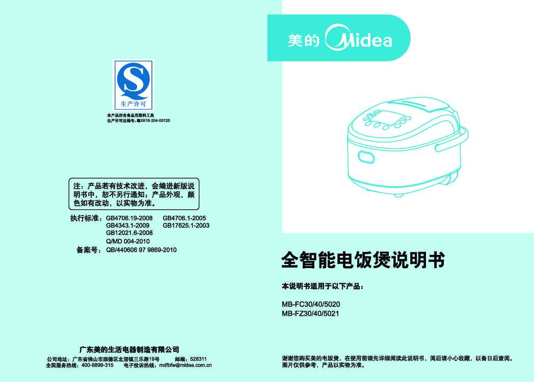 Midea美的FC3020说明书