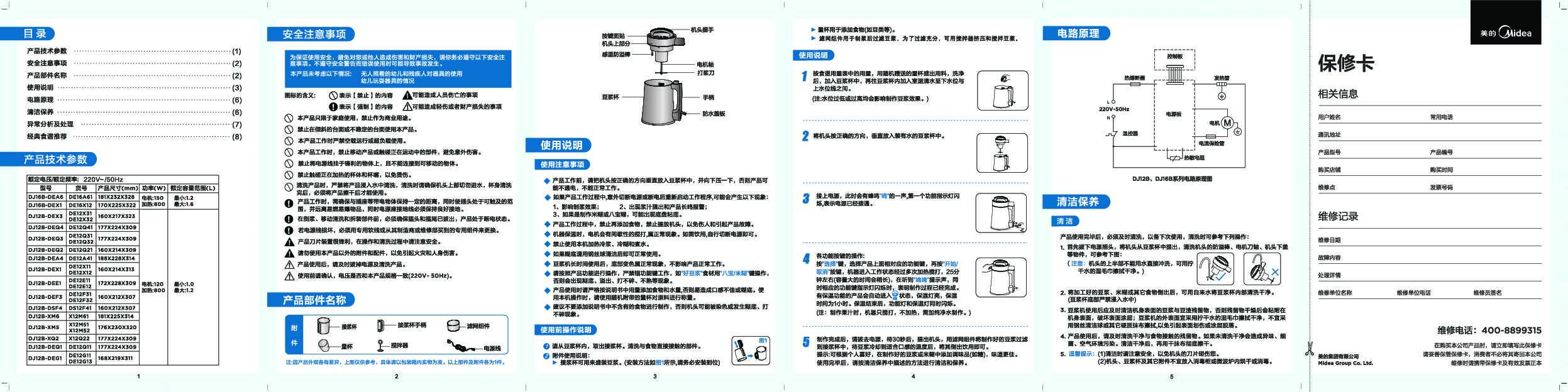 Midea美的X12Q22说明书