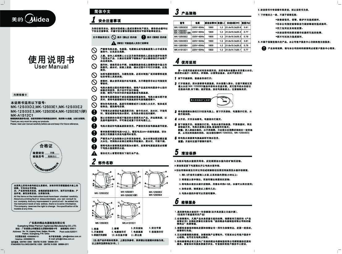 Midea美的08S02A1说明书