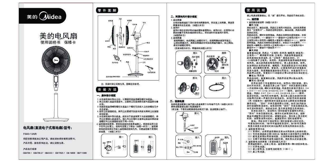 Midea美的FS40-12AR说明书