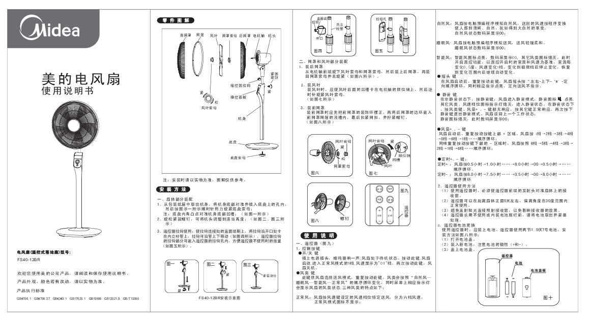 Midea美的FS40-12BR说明书