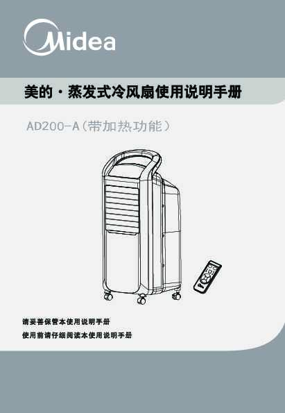 Midea美的AD200-A说明书