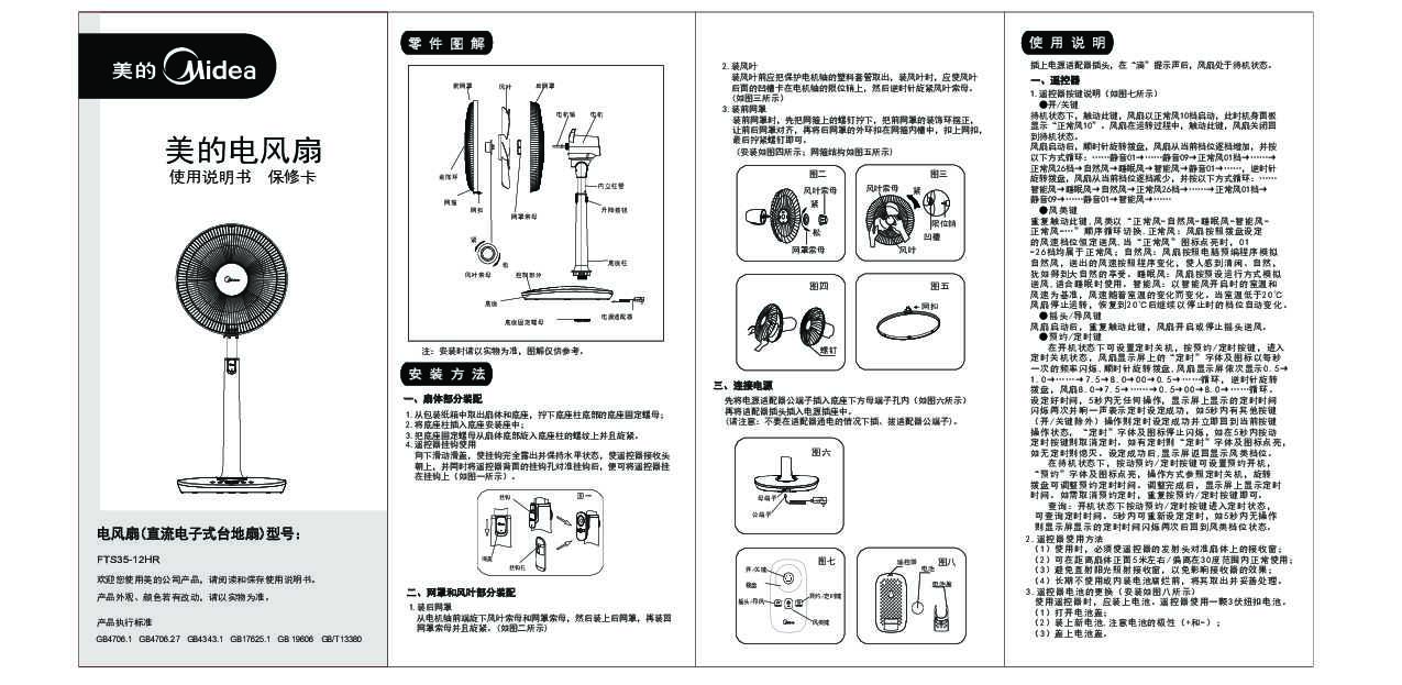 Midea美的FTS35-12HR说明书