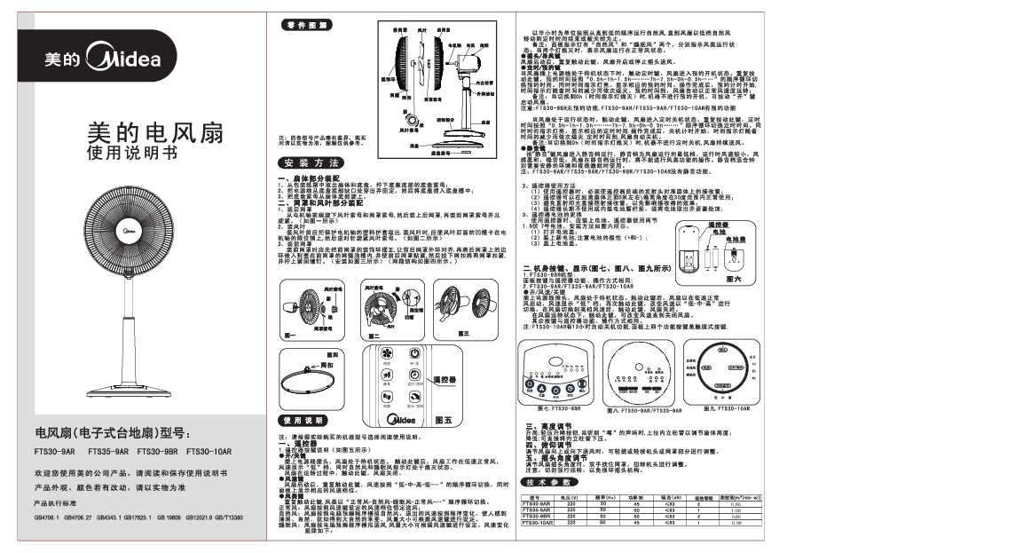 Midea美的FTS30-9BR说明书