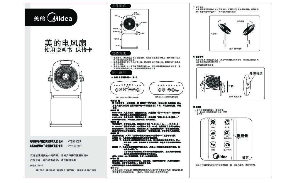 Midea美的KYS30-10CR说明书