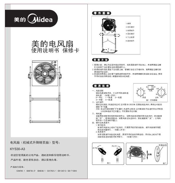 Midea美的KYS30-A3说明书