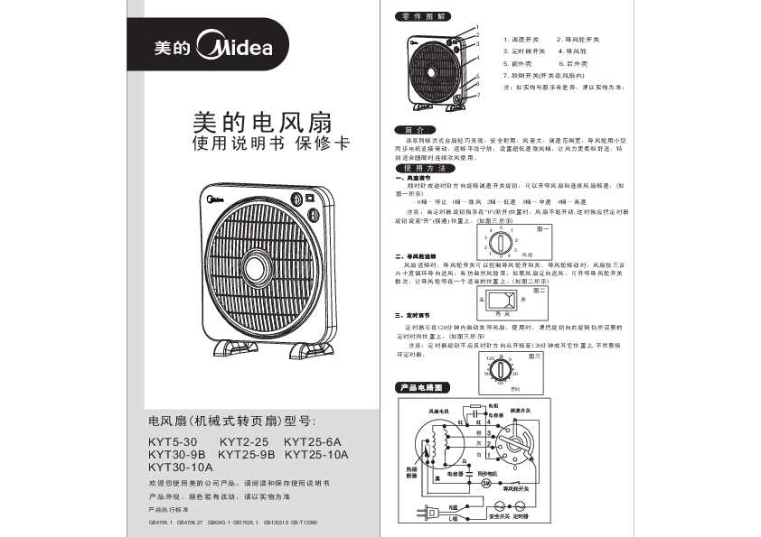 Midea美的KYT25-10A说明书