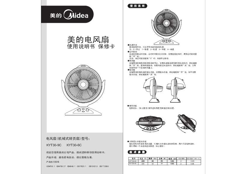 Midea美的KYT30-9C说明书