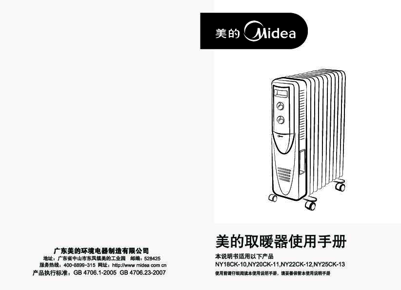 Midea美的NY20CK-11说明书