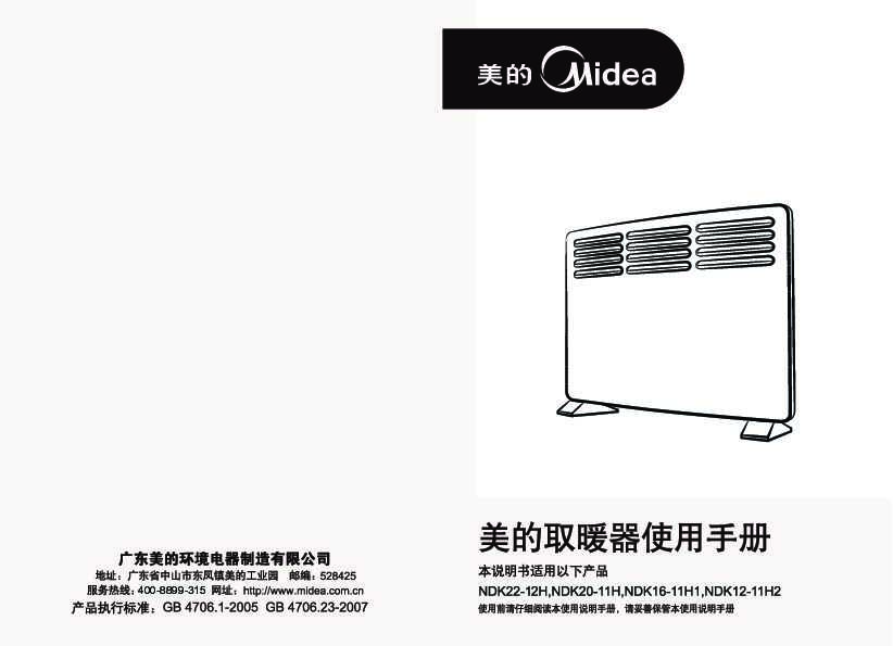 Midea美的NDK22-12H说明书