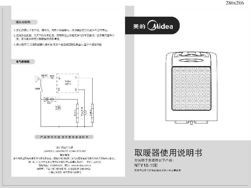 Midea美的NTY18-10E说明书