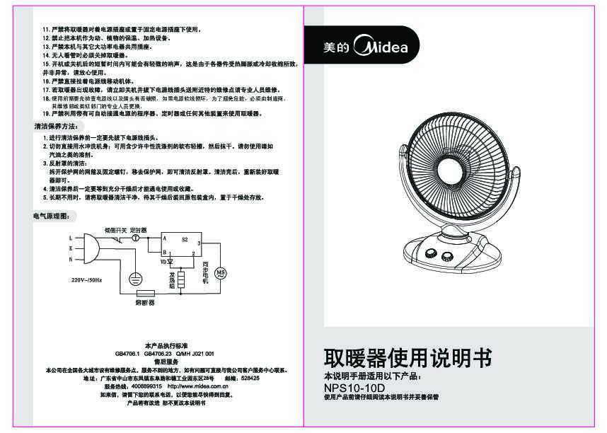 Midea美的NPS10-10D说明书