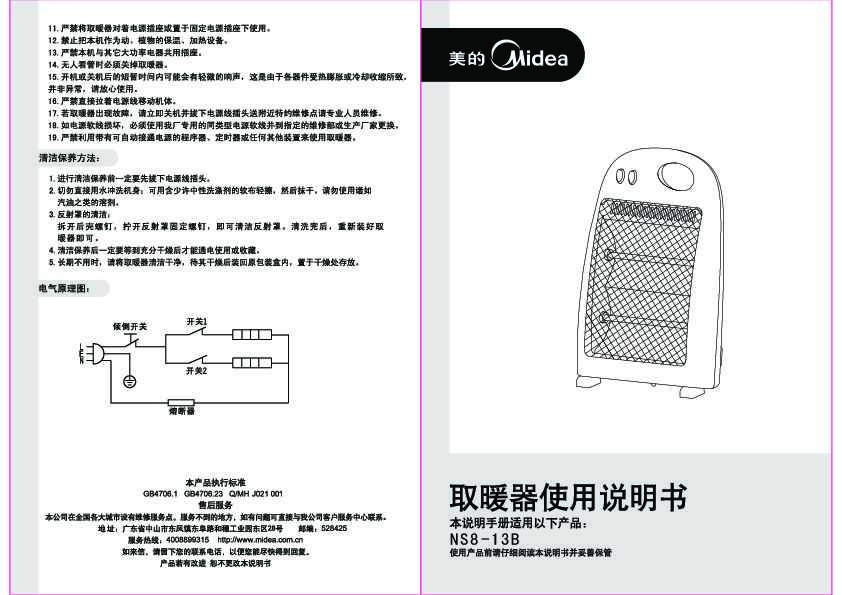 Midea美的NS8-13B说明书