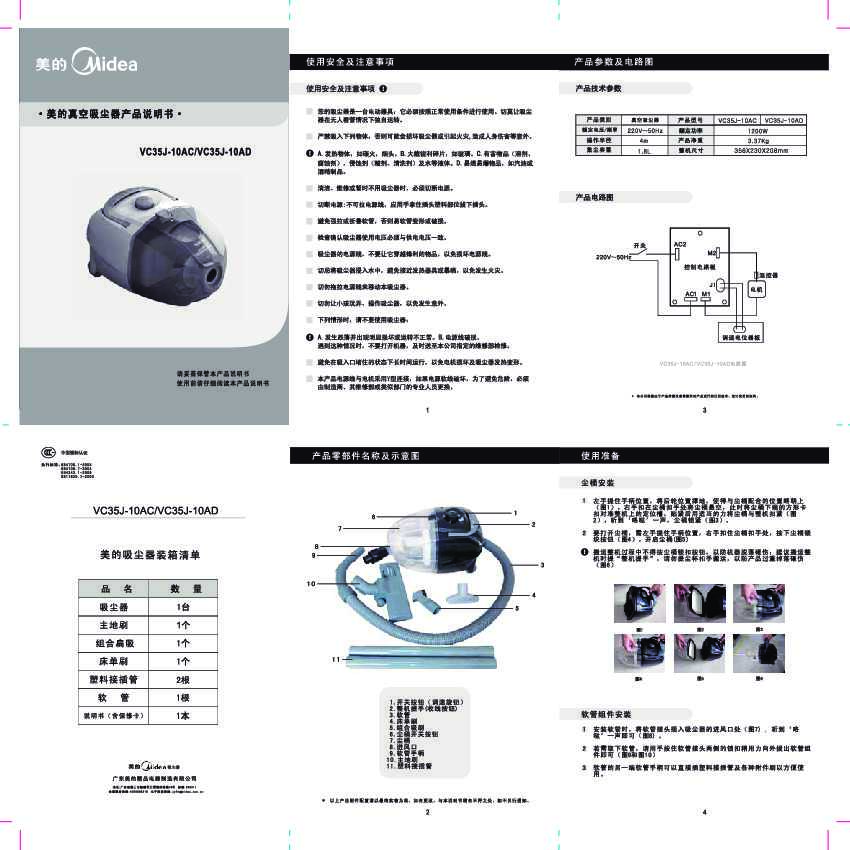 Midea美的VC35J-10AD说明书