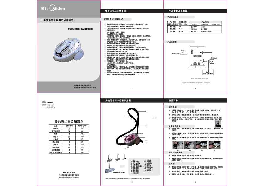 Midea美的VC34J-09C1说明书