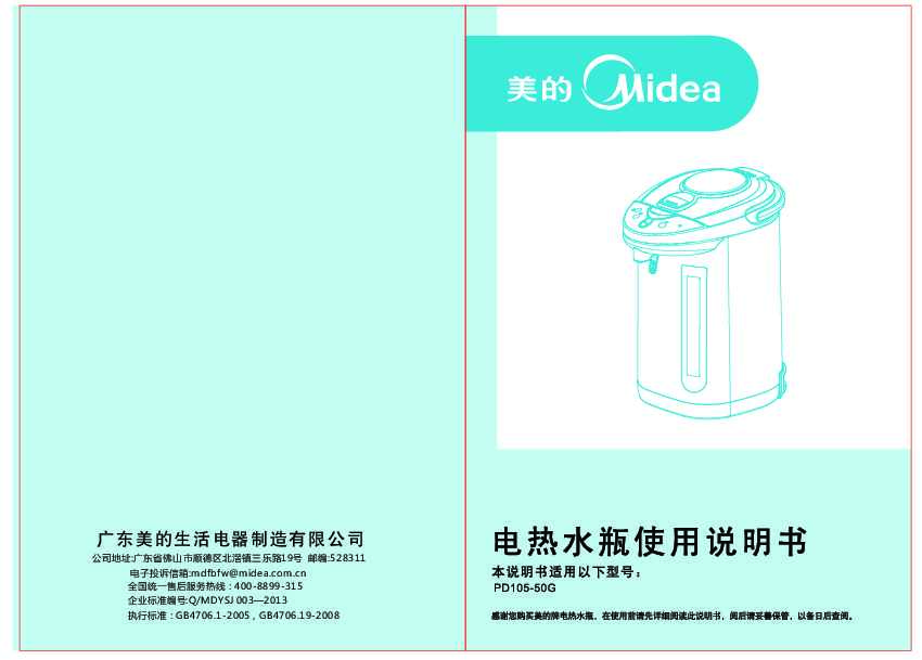 Midea美的PD105-50G说明书