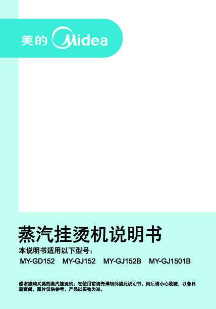 Midea美的YGD152说明书