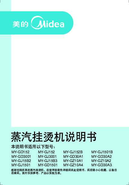 Midea美的YGJ15B2说明书